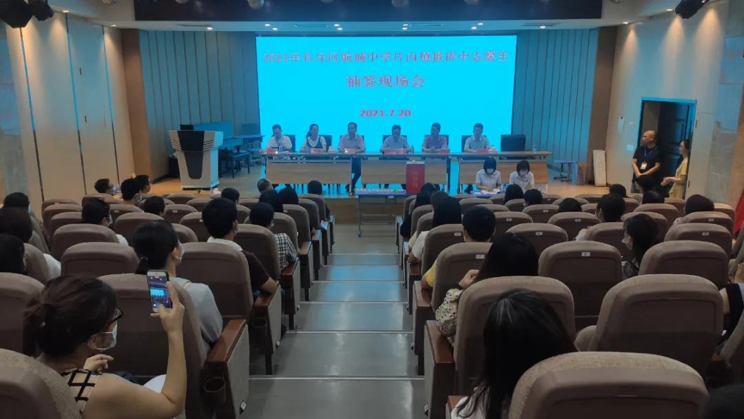 航城中學片內填報僑中志愿生抽簽結果出爐！