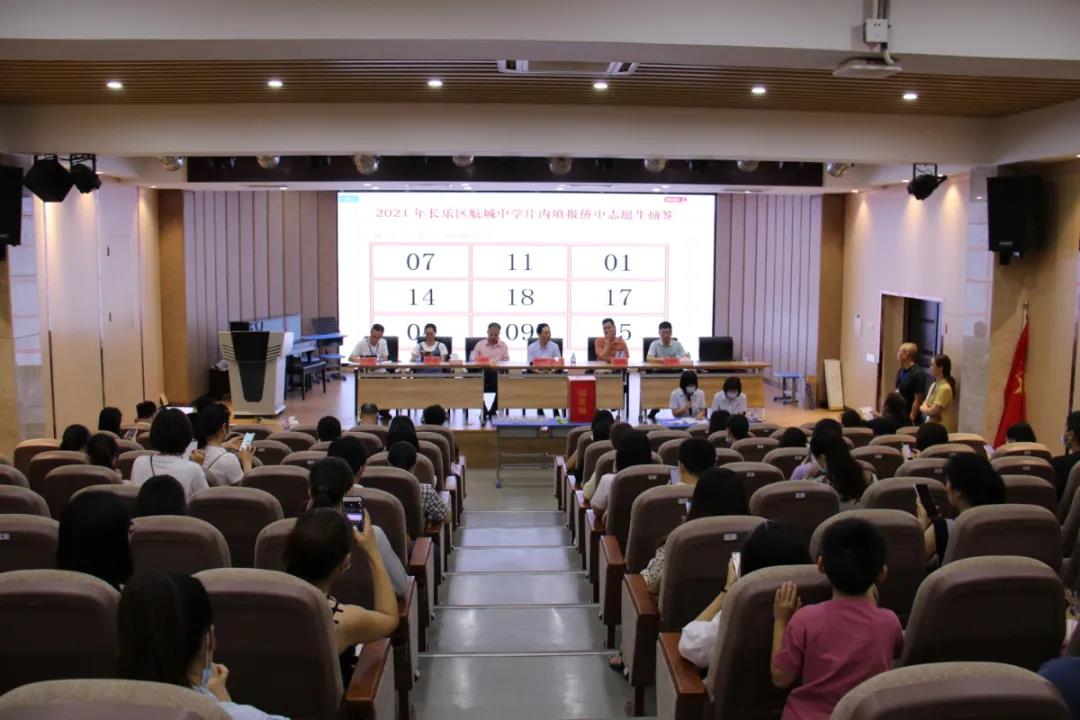 航城中學片內填報僑中志愿生抽簽結果出爐！